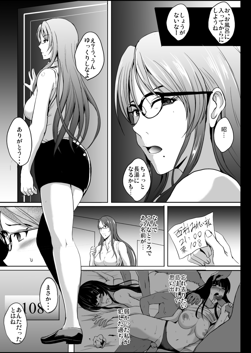 NTR新婚旅行-16 【エロ漫画NTR】新婚旅行先で過去を知る男に出会ってしまい…