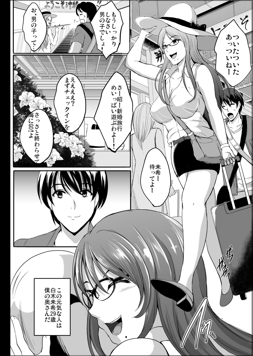 NTR新婚旅行-5 【エロ漫画NTR】新婚旅行先で過去を知る男に出会ってしまい…