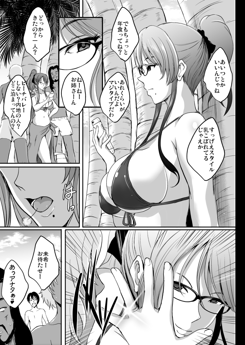 NTR新婚旅行-8 【エロ漫画NTR】新婚旅行先で過去を知る男に出会ってしまい…