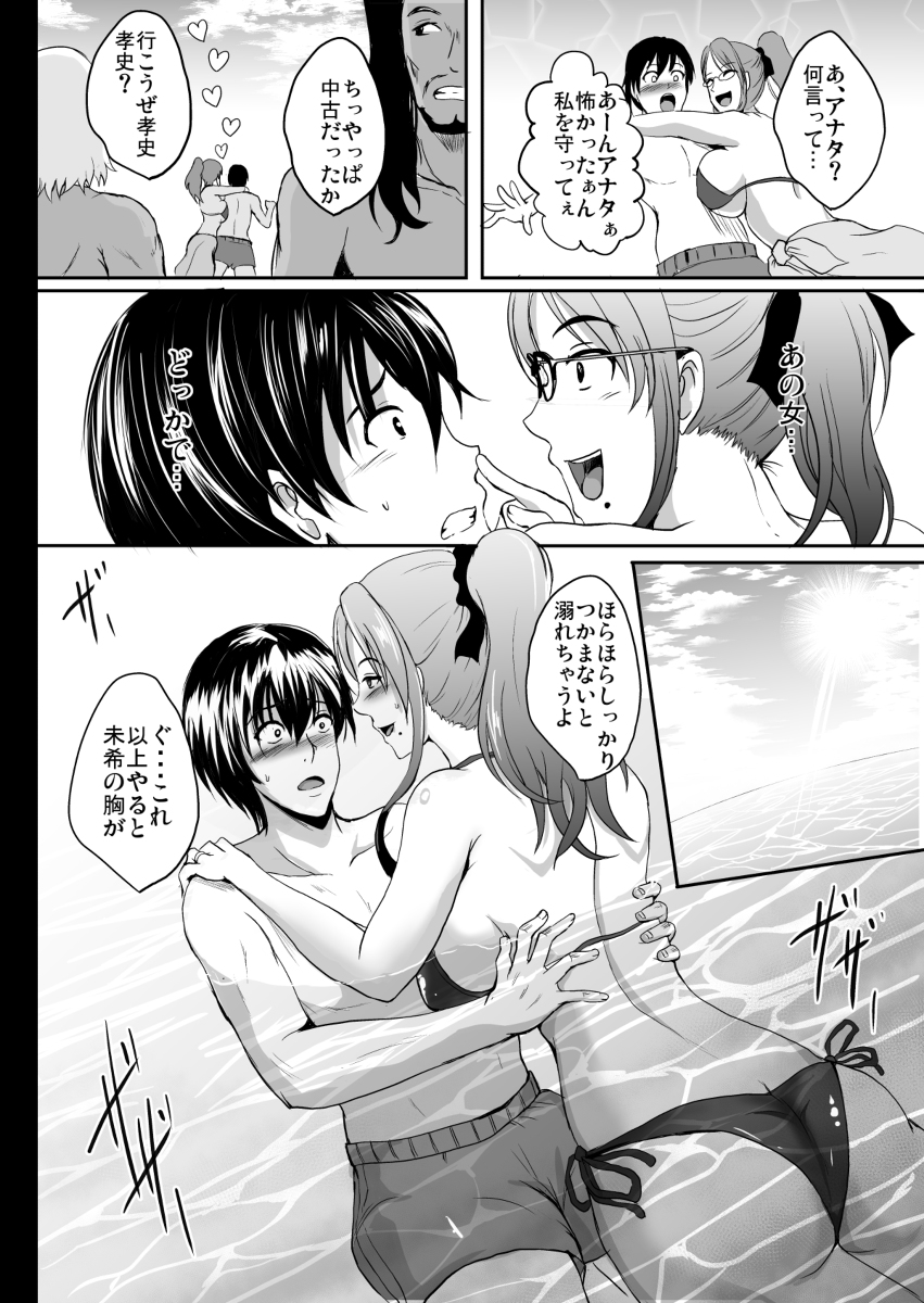 NTR新婚旅行-9 【エロ漫画NTR】新婚旅行先で過去を知る男に出会ってしまい…