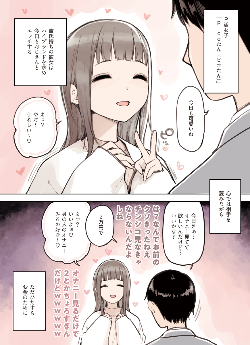 P活女子がちんぽにおちるまで-1 【エロ漫画パパ活】彼氏よりもパパ活おやじのチンポに堕ちてしまう女子大生