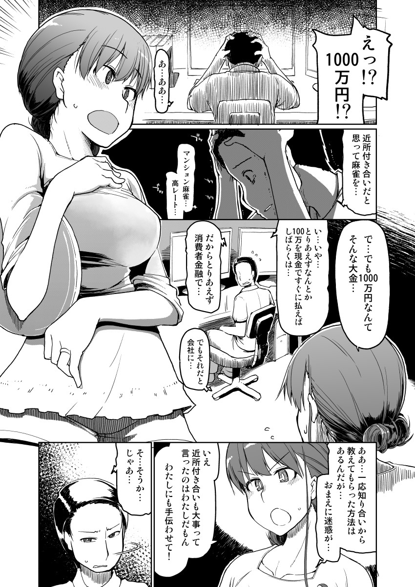 SYG-Sell-Your-Girlfriend-2 【エロ漫画人妻】夫以外の男を知らない妻が借金返済のために…