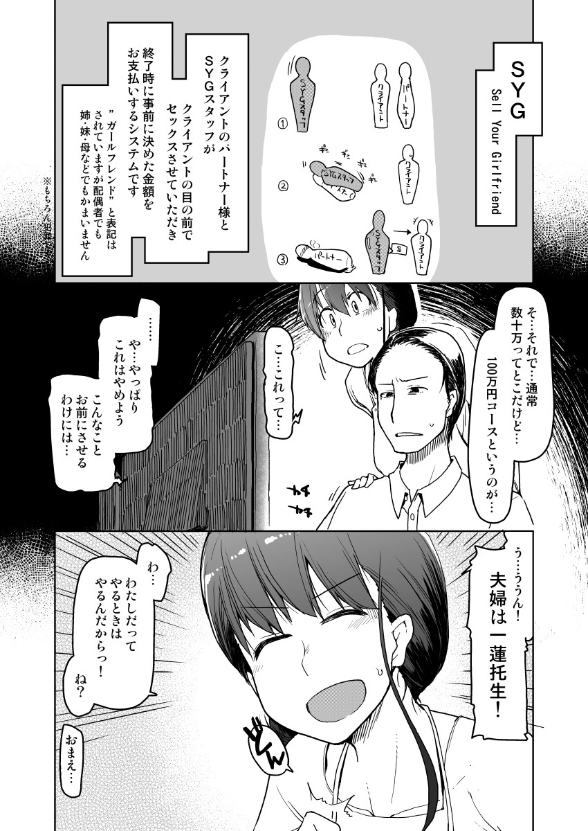 SYG-Sell-Your-Girlfriend-3 【エロ漫画人妻】夫以外の男を知らない妻が借金返済のために…