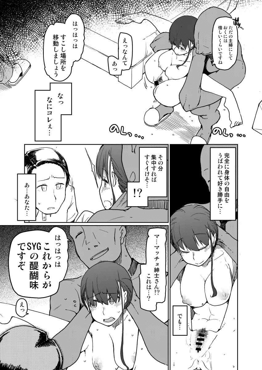 SYG-Sell-Your-Girlfriend-30 【エロ漫画人妻】夫以外の男を知らない妻が借金返済のために…