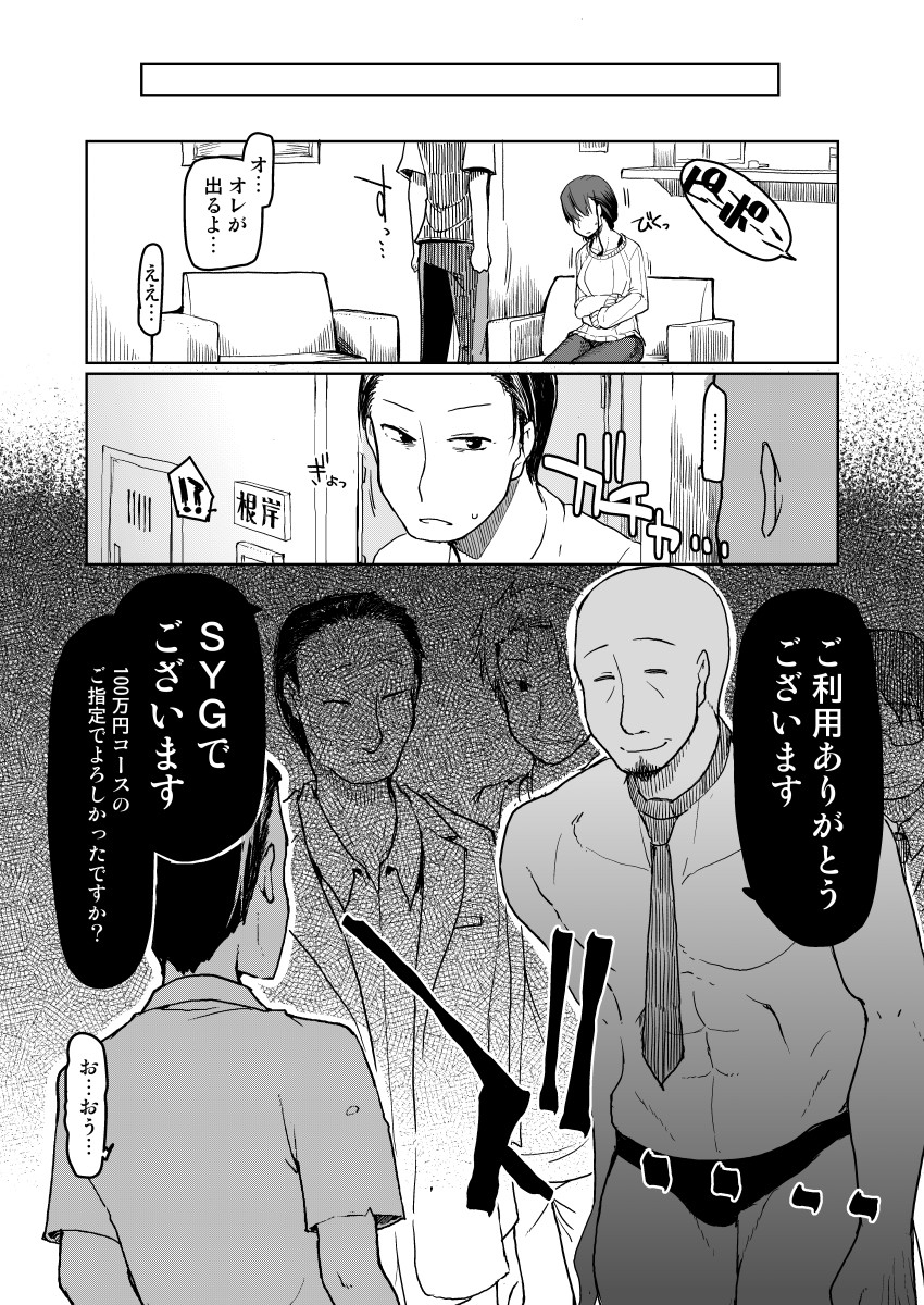 SYG-Sell-Your-Girlfriend-4 【エロ漫画人妻】夫以外の男を知らない妻が借金返済のために…