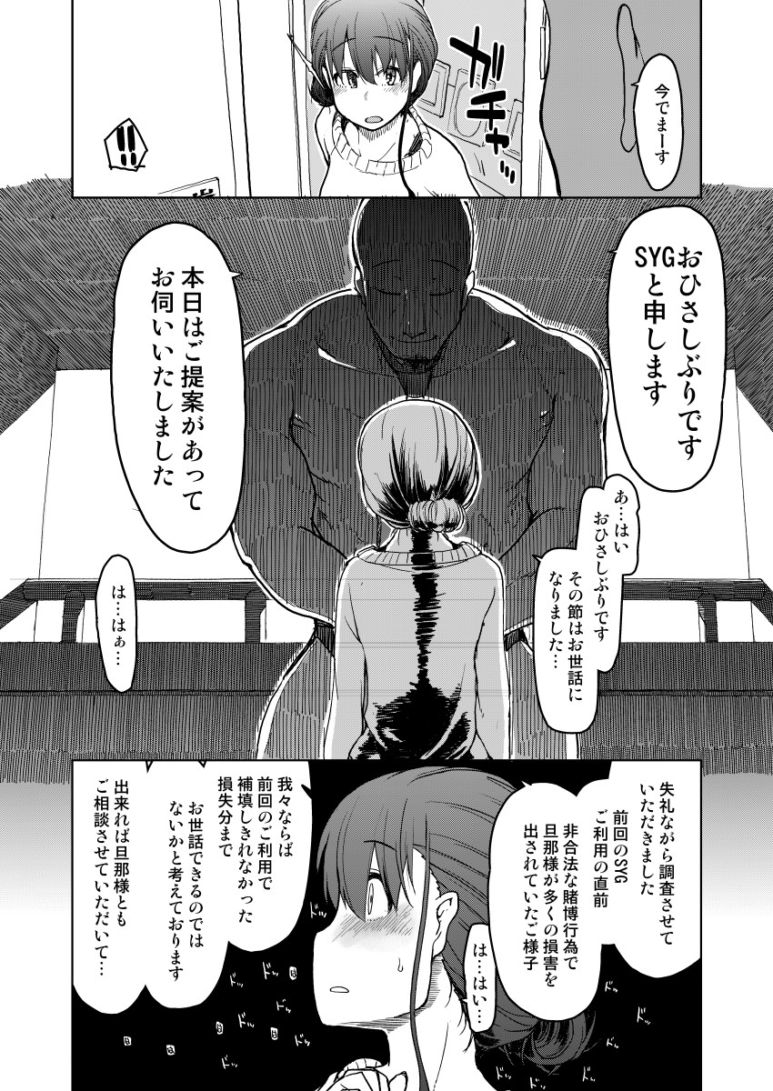 SYG-Sell-Your-Girlfriend-41 【エロ漫画人妻】夫以外の男を知らない妻が借金返済のために…