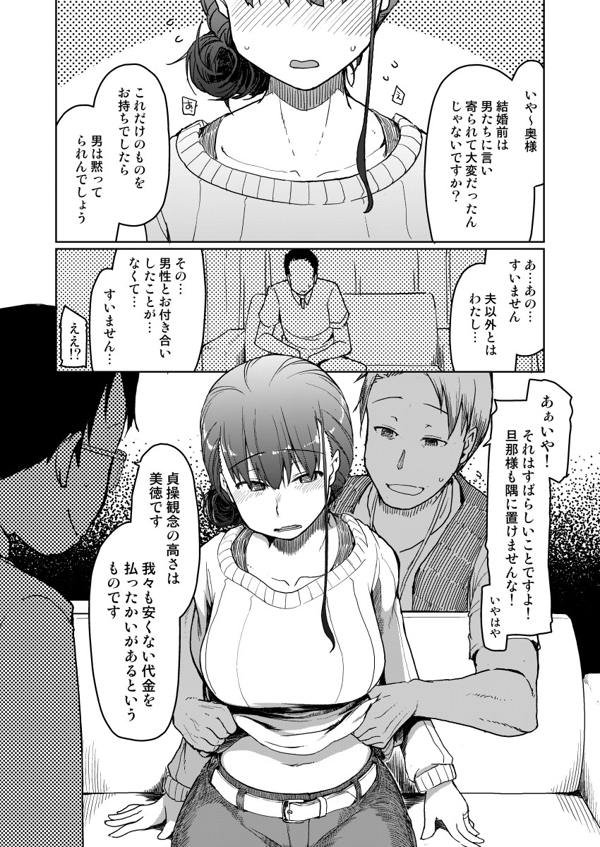 SYG-Sell-Your-Girlfriend-7 【エロ漫画人妻】夫以外の男を知らない妻が借金返済のために…