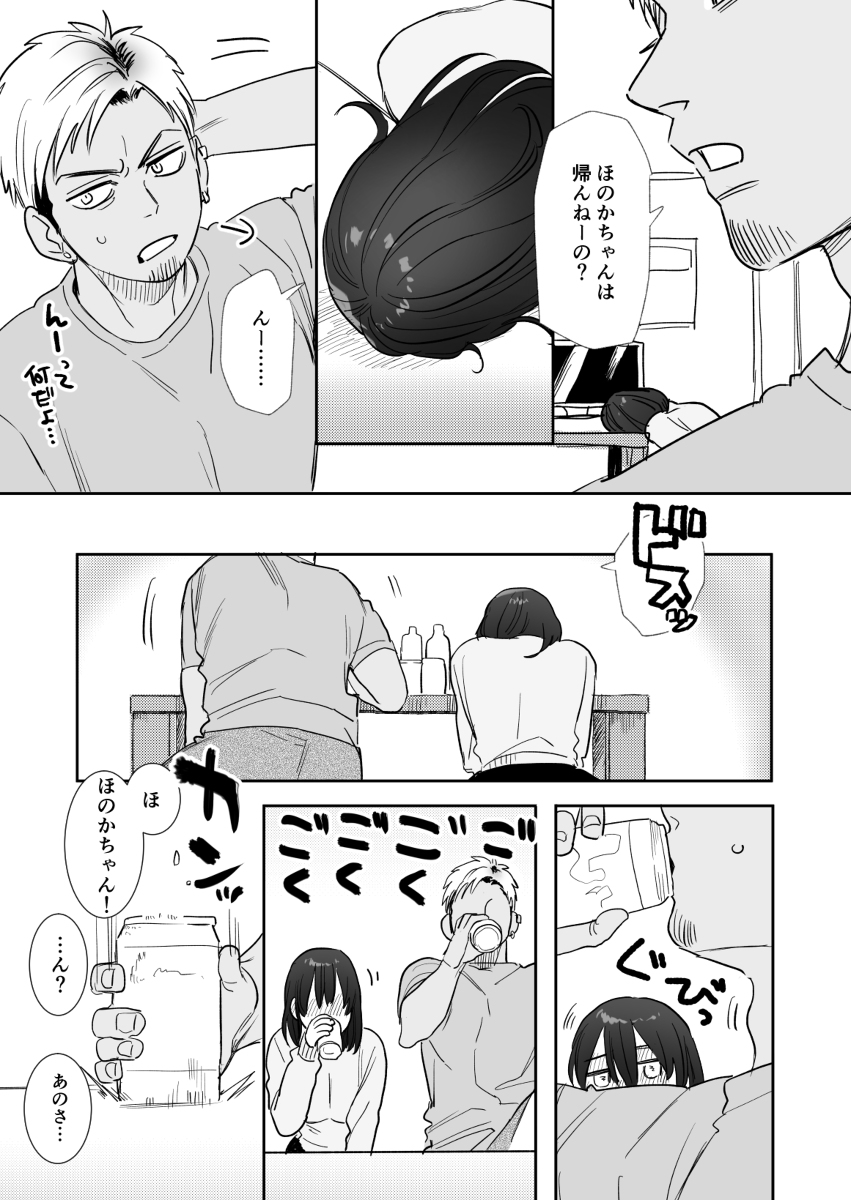 〇千円でおっぱい見せて-10 【エロ漫画巨乳】元同級生のチャラ男からのお願いを断れずおっぱいを見せてしまった結果