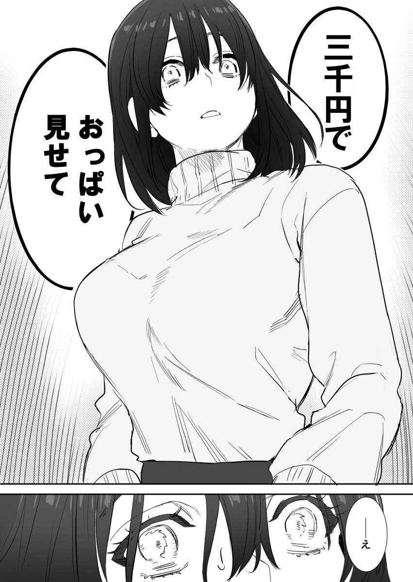 〇千円でおっぱい見せて-11 【エロ漫画巨乳】元同級生のチャラ男からのお願いを断れずおっぱいを見せてしまった結果