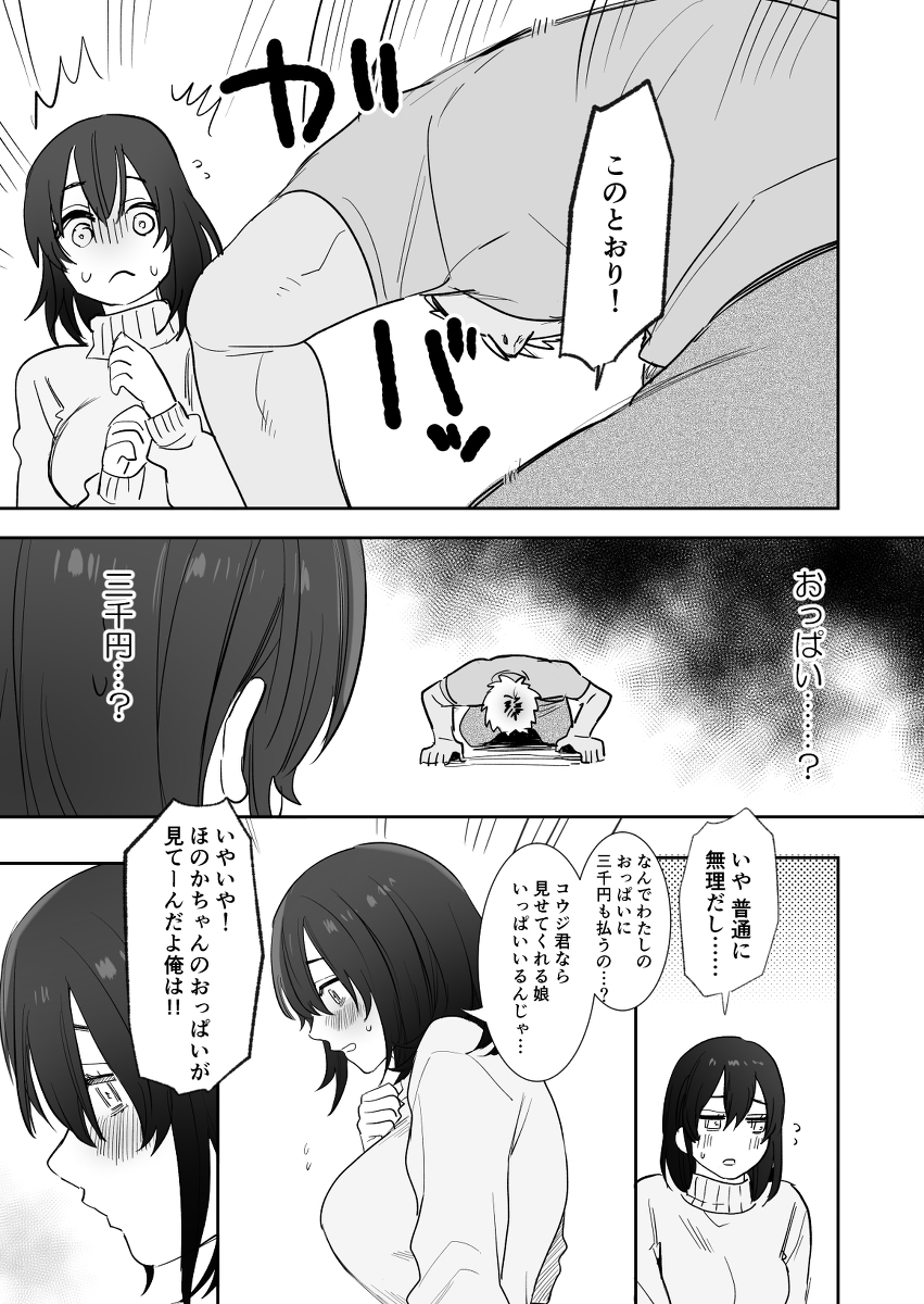 〇千円でおっぱい見せて-12 【エロ漫画巨乳】元同級生のチャラ男からのお願いを断れずおっぱいを見せてしまった結果