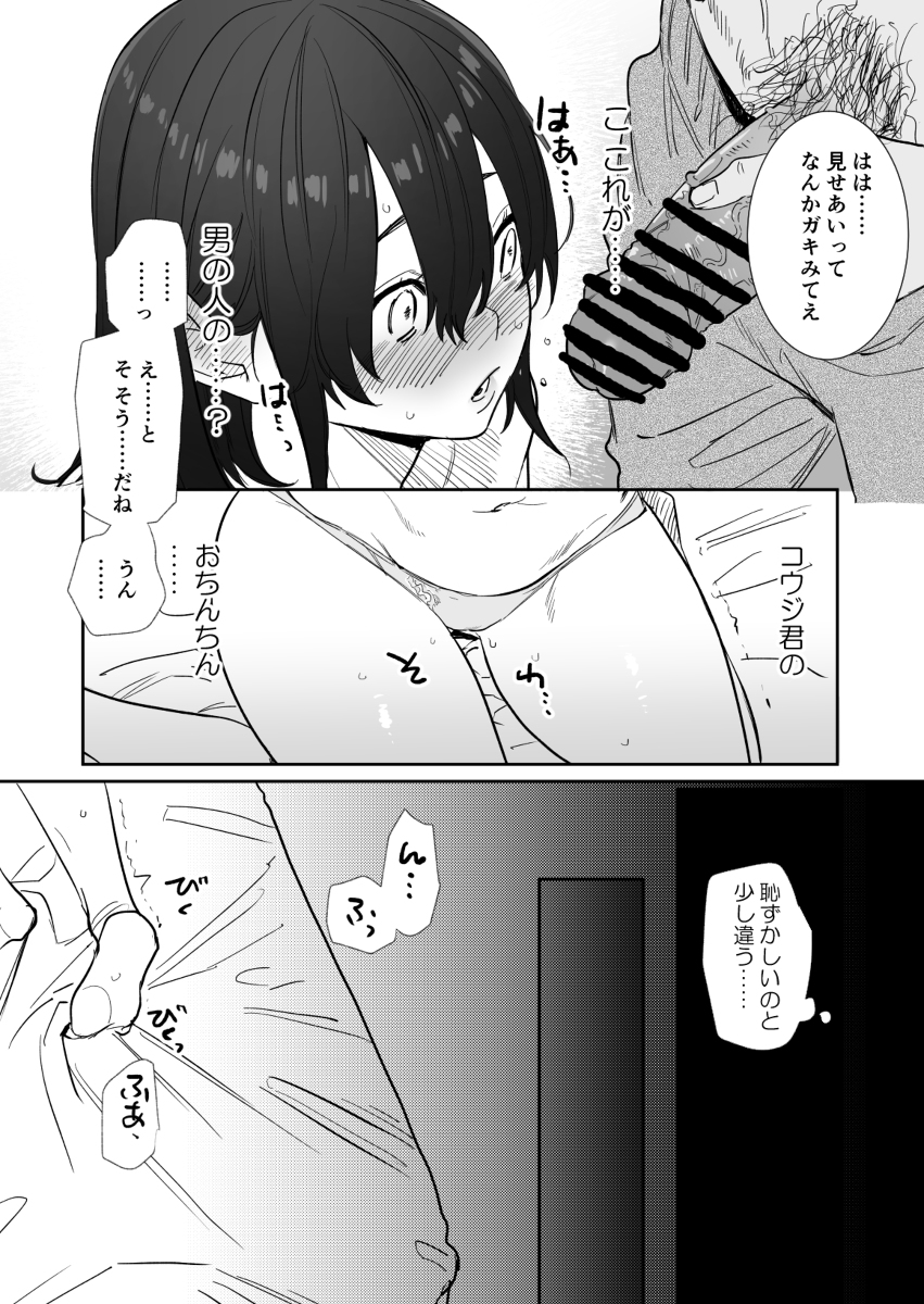 〇千円でおっぱい見せて-18 【エロ漫画巨乳】元同級生のチャラ男からのお願いを断れずおっぱいを見せてしまった結果