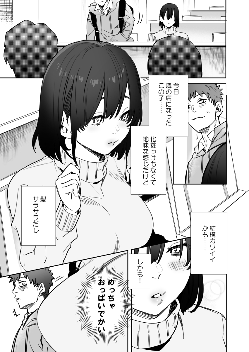 〇千円でおっぱい見せて-2 【エロ漫画巨乳】元同級生のチャラ男からのお願いを断れずおっぱいを見せてしまった結果