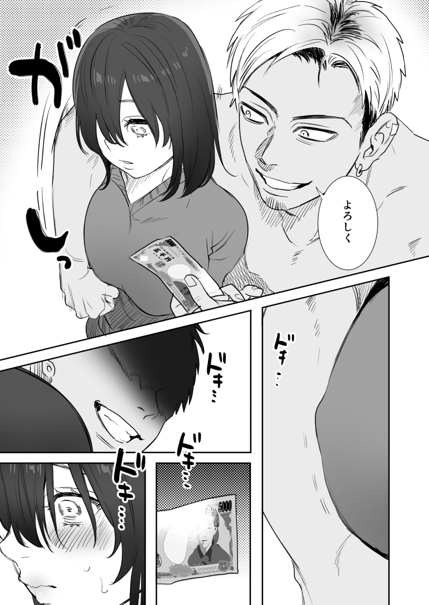 〇千円でおっぱい見せて-22 【エロ漫画巨乳】元同級生のチャラ男からのお願いを断れずおっぱいを見せてしまった結果