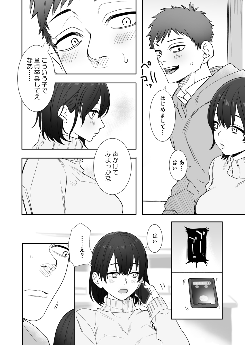 〇千円でおっぱい見せて-3 【エロ漫画巨乳】元同級生のチャラ男からのお願いを断れずおっぱいを見せてしまった結果