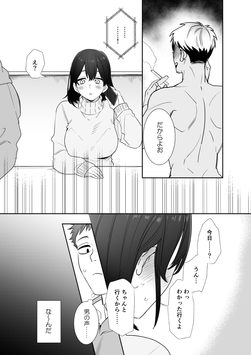 〇千円でおっぱい見せて-4 【エロ漫画巨乳】元同級生のチャラ男からのお願いを断れずおっぱいを見せてしまった結果