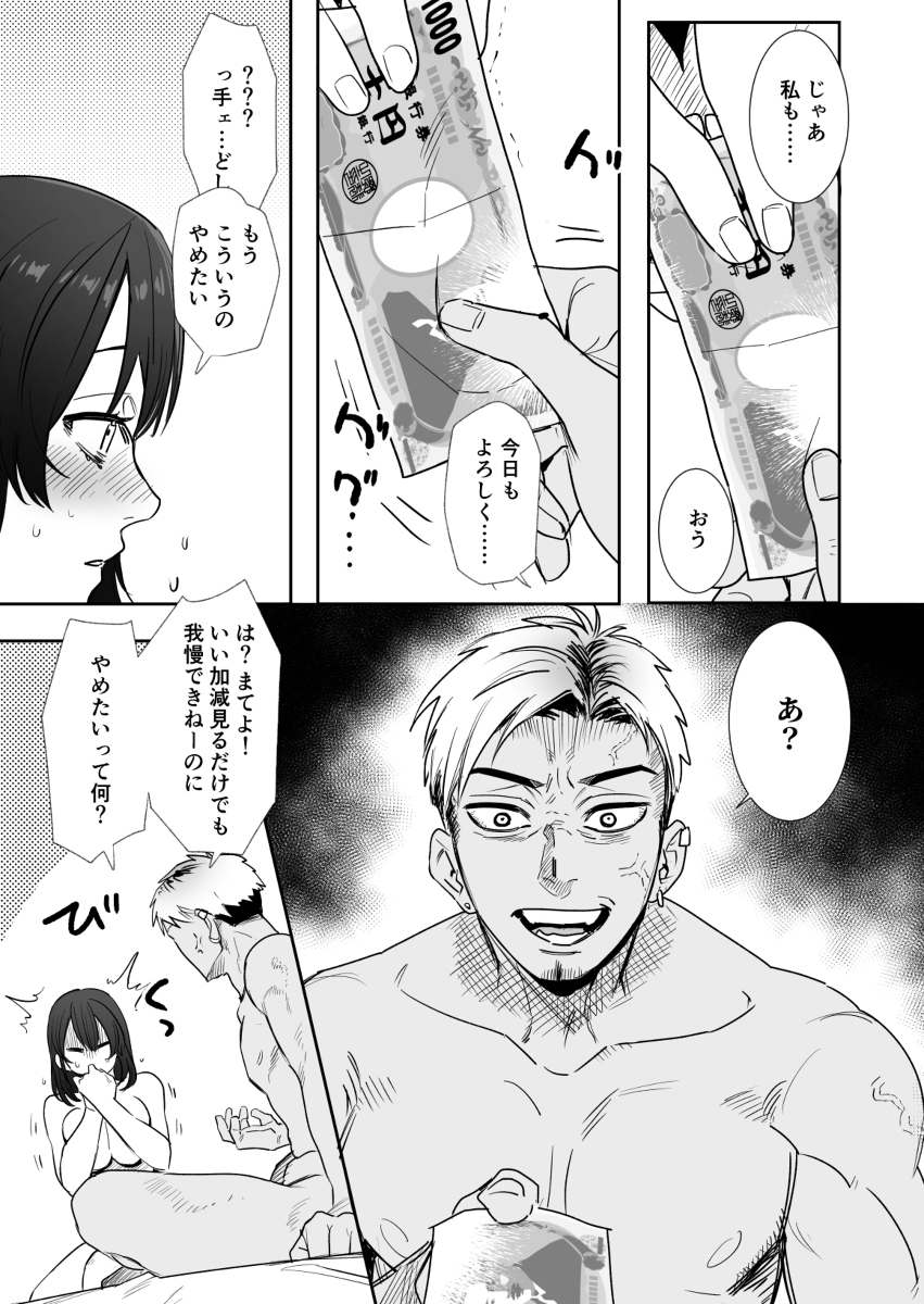 〇千円でおっぱい見せて-6 【エロ漫画巨乳】元同級生のチャラ男からのお願いを断れずおっぱいを見せてしまった結果