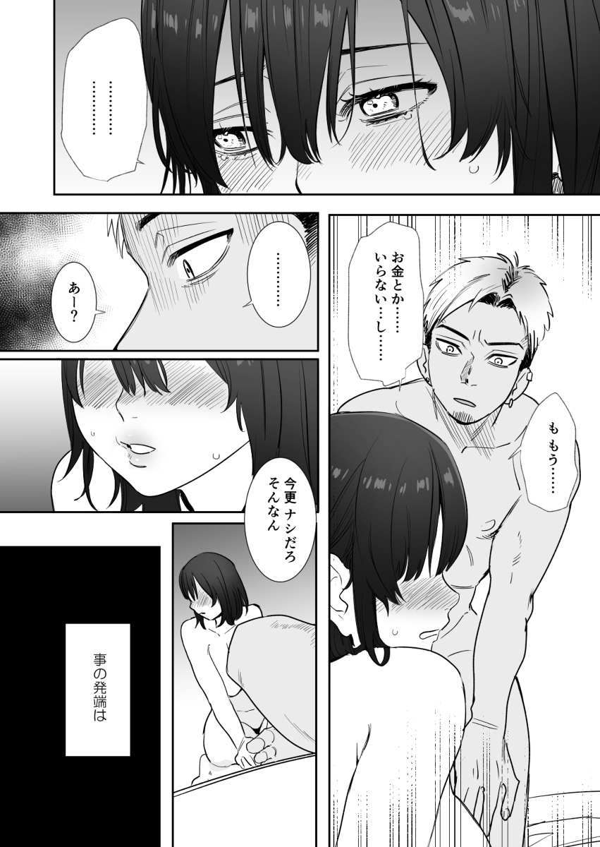 〇千円でおっぱい見せて-7 【エロ漫画巨乳】元同級生のチャラ男からのお願いを断れずおっぱいを見せてしまった結果