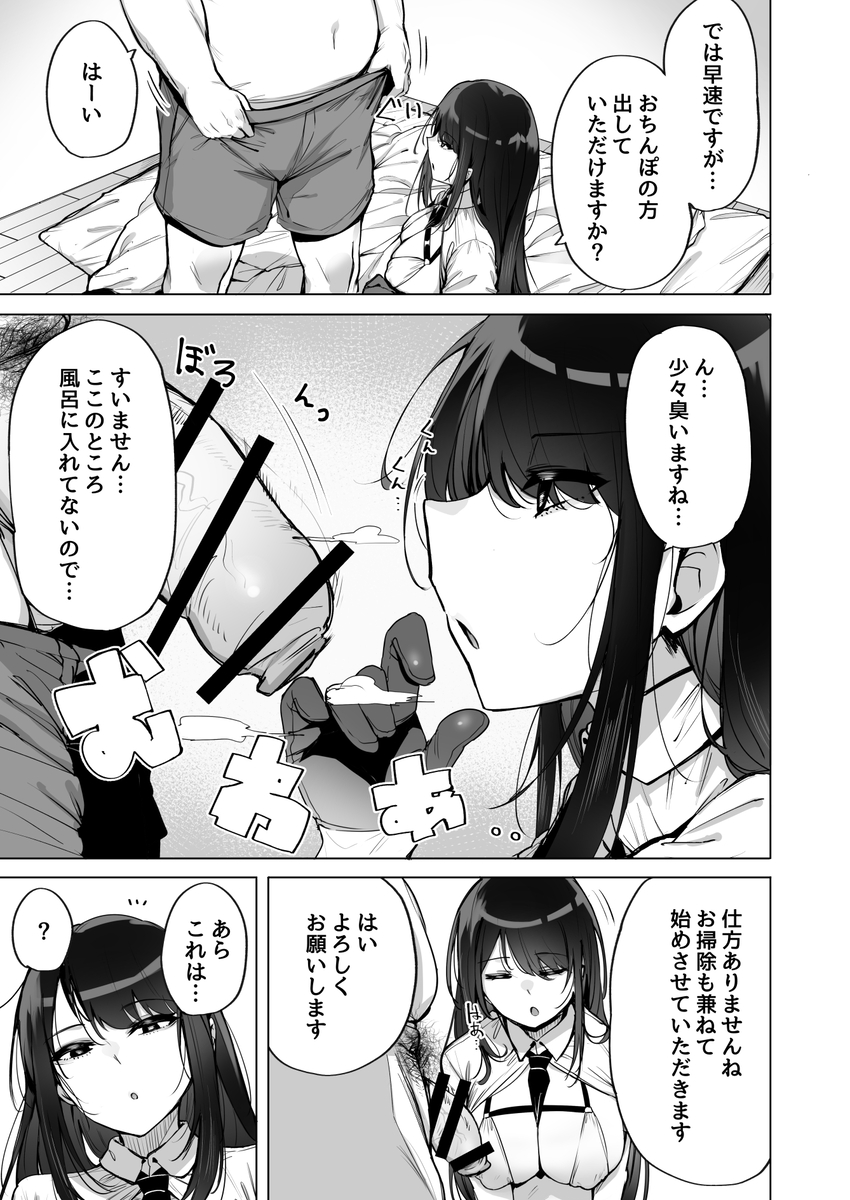 あなたの種回収します-4 【エロ漫画】人類は滅亡の危機から脱出する為に俺のザーメンが役に立ってるらしく…