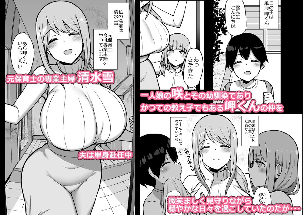 あらあらママと性交-14 【エロ漫画巨乳】元保育士さんが元教え子でもある男の子に告白されて…