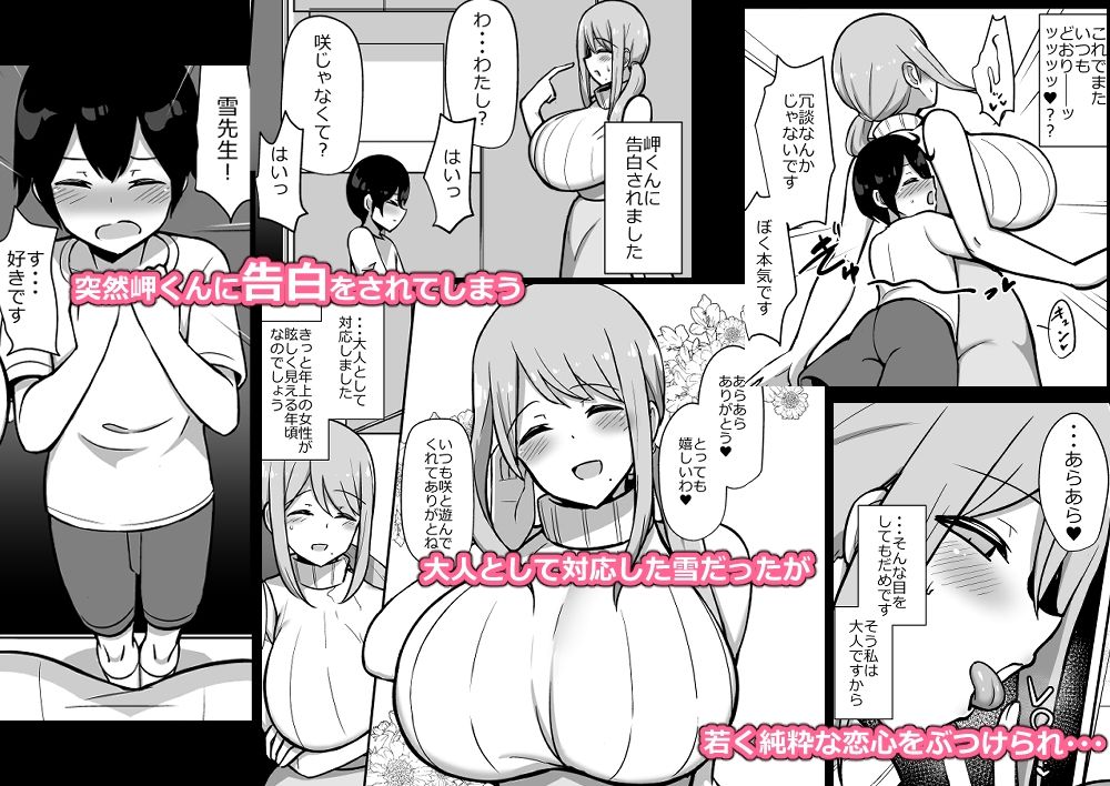 あらあらママと性交-15 【エロ漫画巨乳】元保育士さんが元教え子でもある男の子に告白されて…