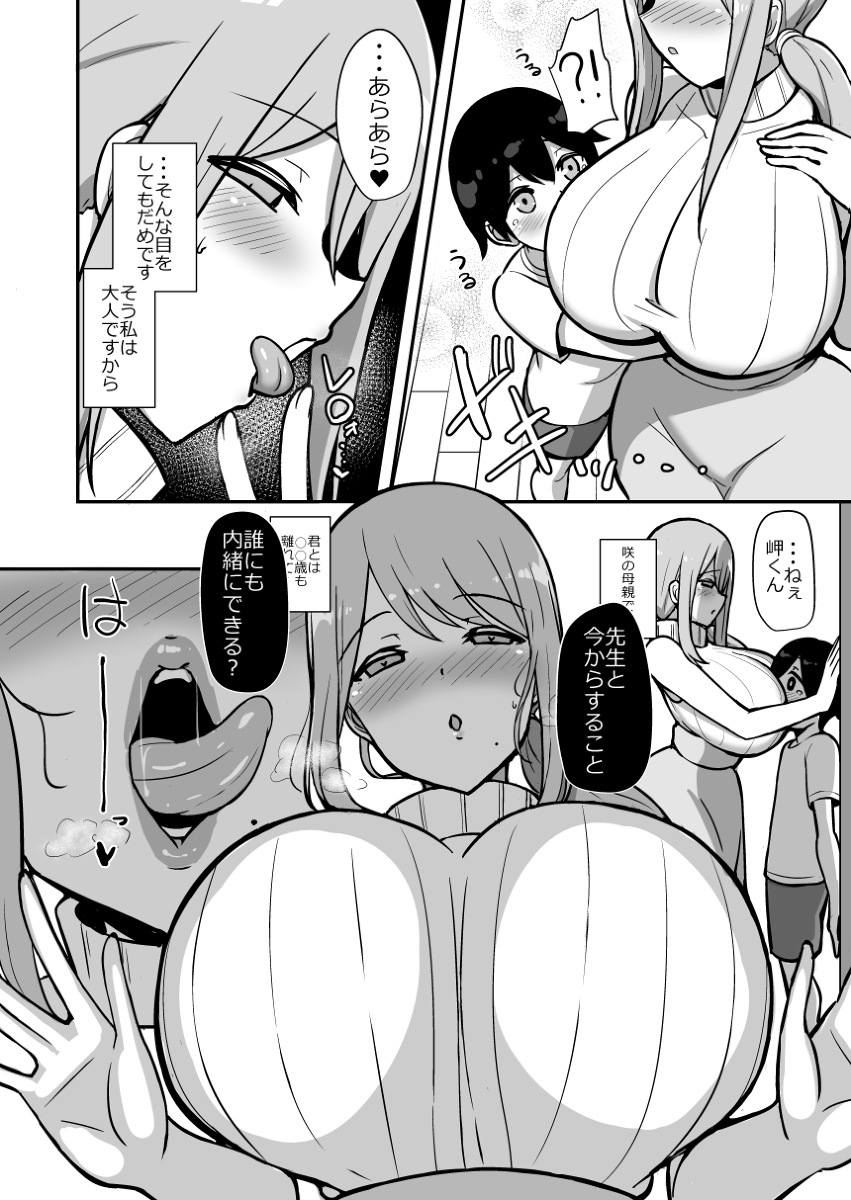 あらあらママと性交-7 【エロ漫画巨乳】元保育士さんが元教え子でもある男の子に告白されて…