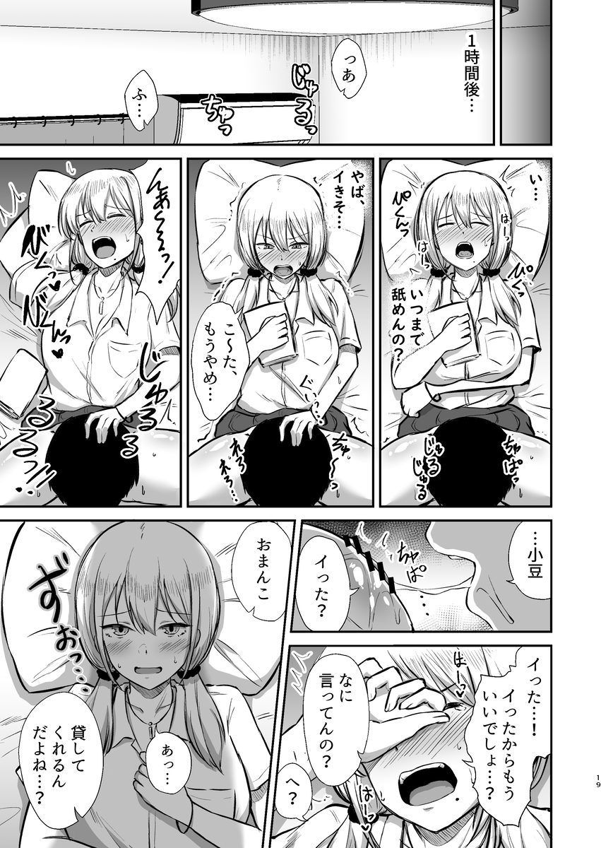 ありゃ、勃起しちゃったんだwじゃ〜今日もあたしのま○こ貸したげよっか？-13-1 【エロ漫画幼馴染】幼馴染は気軽におま○こを貸してくれるって最高の関係だな