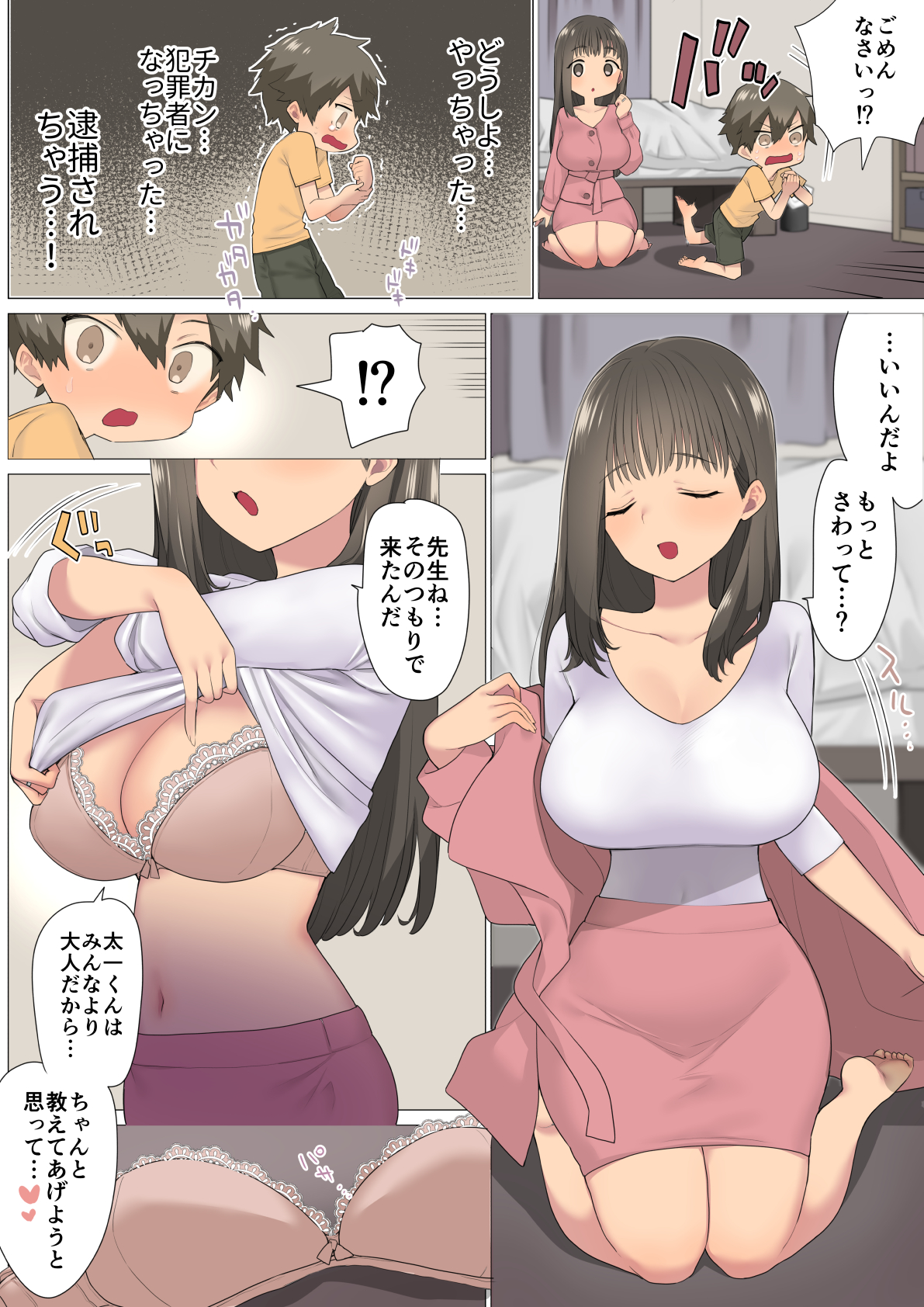 いちたすいち-元セクシー女優-9 【エロ漫画巨乳】思春期の性に悩む生徒の為にカラダを張って性教育する巨乳女教師が最高すぎる！