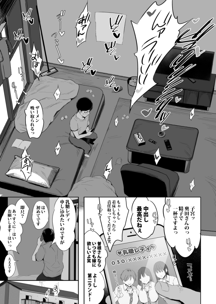 おっぱい足りてますか-2 【エロ漫画おっぱい】学生時代ヒエラルキートップの巨乳美少女に僕の精子を注がせてもらってる