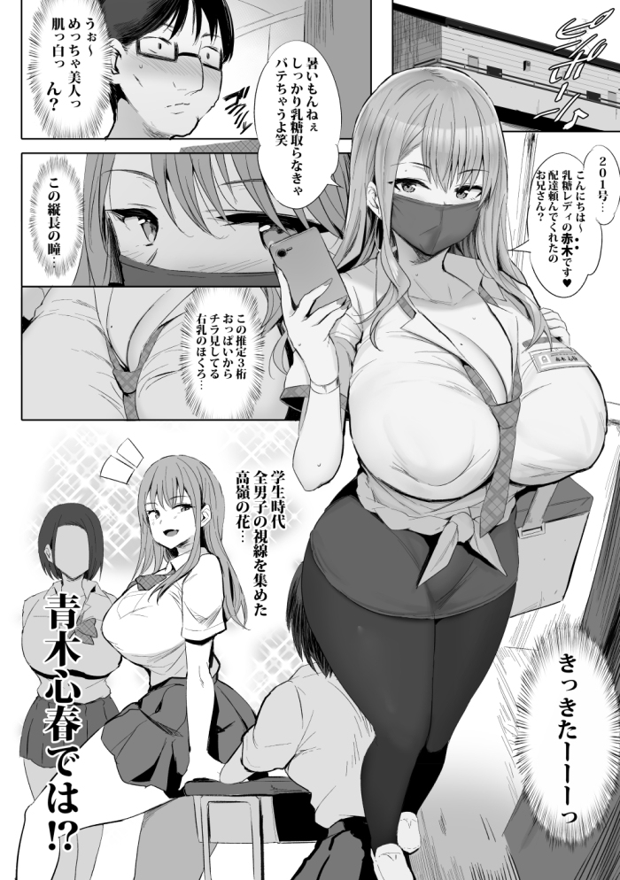 おっぱい足りてますか-3 【エロ漫画おっぱい】学生時代ヒエラルキートップの巨乳美少女に僕の精子を注がせてもらってる