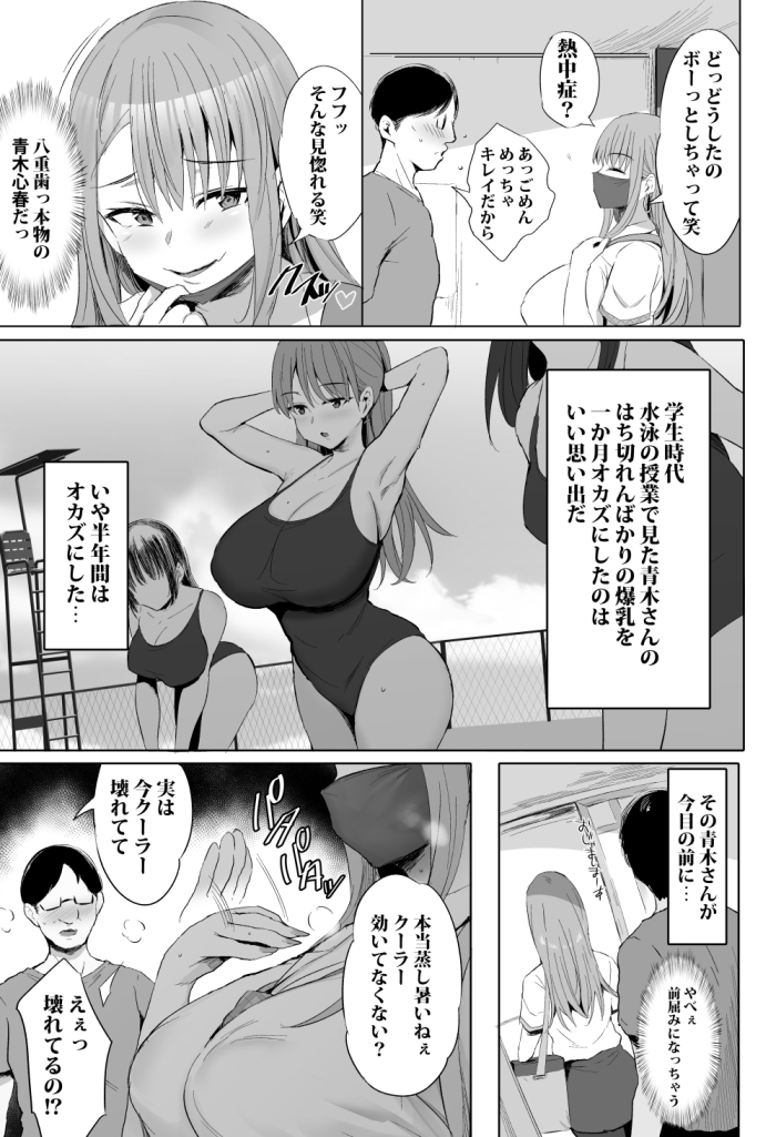 おっぱい足りてますか-4 【エロ漫画おっぱい】学生時代ヒエラルキートップの巨乳美少女に僕の精子を注がせてもらってる