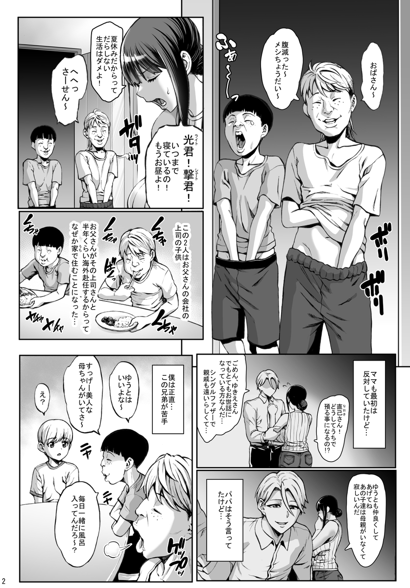 お前の母ちゃんイクときの顔すげぇブスだぞw-3 【エロ漫画人妻】僕のママがオモチャにされて…