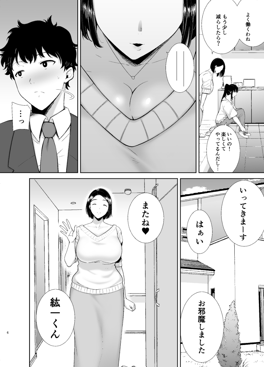 かのまましんどろーむ-5 【えろまんが】「私とセックスしない？」彼女のお母さんとの禁断の関係が気持ち良すぎて…