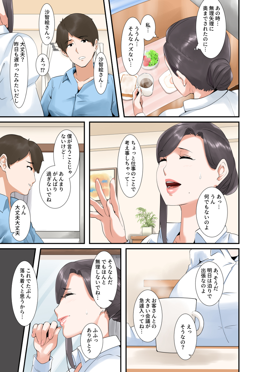 【エロ漫画人妻】旦那の上司に一晩中抱かれた人妻さんの運命が…