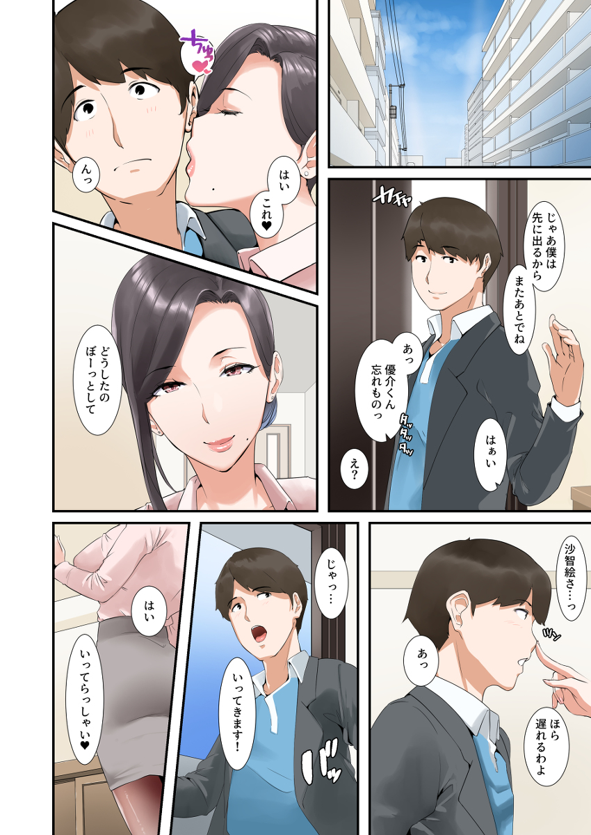 【エロ漫画人妻】旦那の上司に一晩中抱かれた人妻さんの運命が…