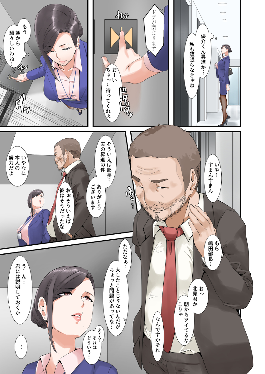 【エロ漫画人妻】旦那の上司に一晩中抱かれた人妻さんの運命が…