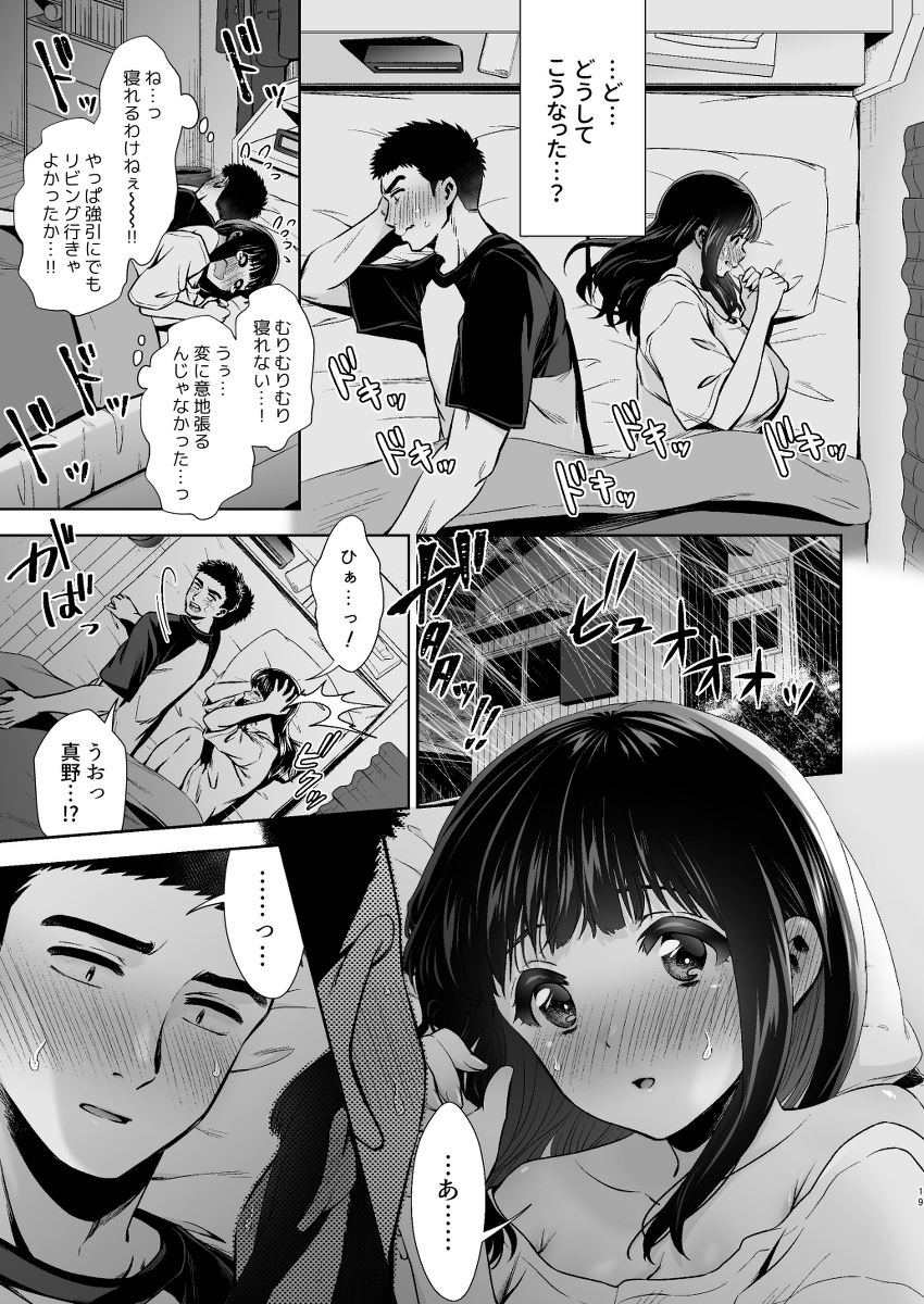 この気持ちの名前を教えて-8 【エロ漫画イチャラブ】ピュアな地味子とのイチャラブセックスに勃起不可避！