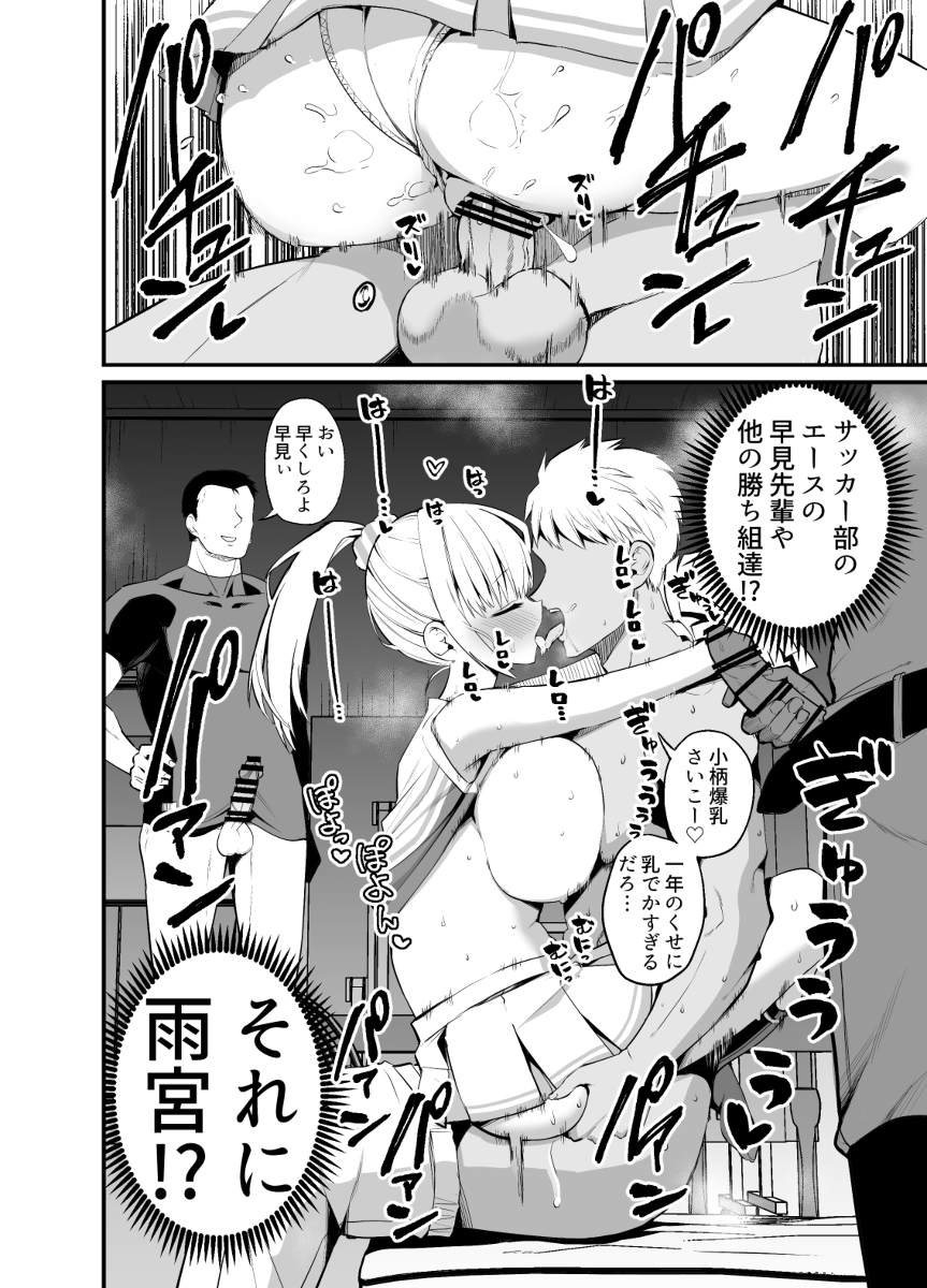 こびっチア！-〜小悪魔チアをデカチンで理解させる〜-13 【エロ漫画JK】生意気チアガールにはデカチンでわからせるしかないよなwww