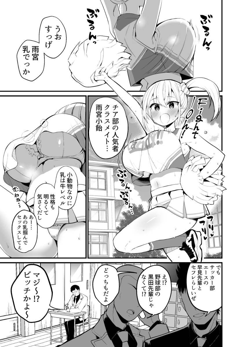 こびっチア！-〜小悪魔チアをデカチンで理解させる〜-2 【エロ漫画JK】生意気チアガールにはデカチンでわからせるしかないよなwww