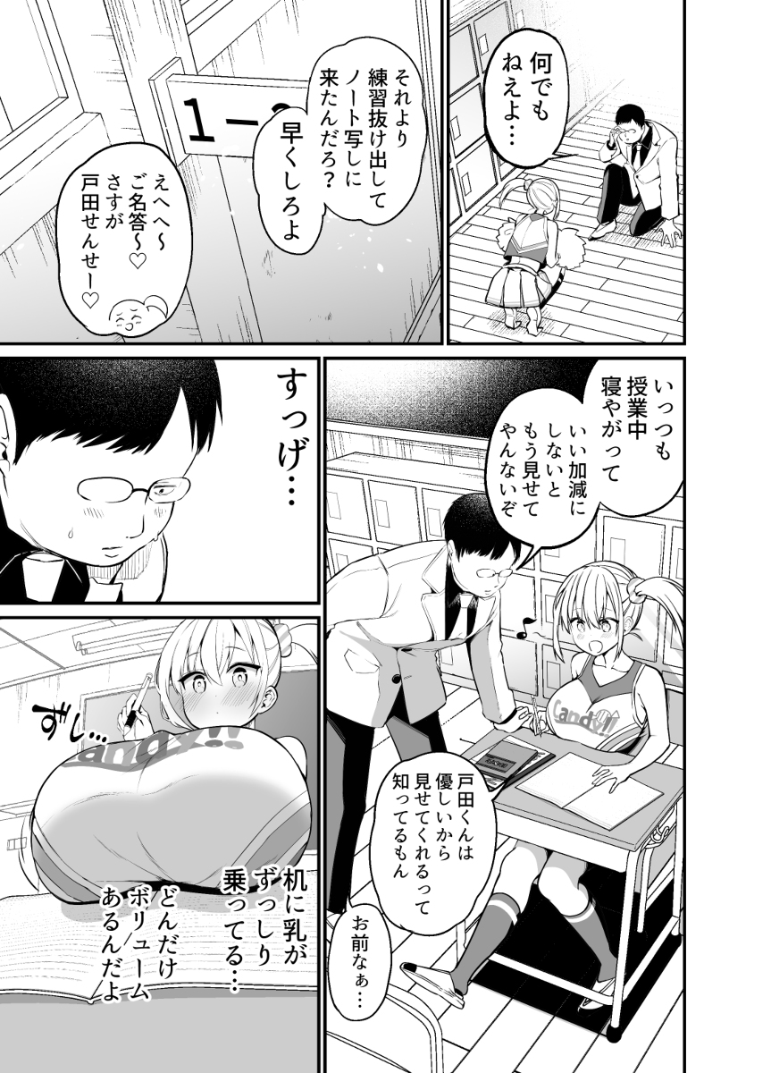 こびっチア！-〜小悪魔チアをデカチンで理解させる〜-6 【エロ漫画JK】生意気チアガールにはデカチンでわからせるしかないよなwww