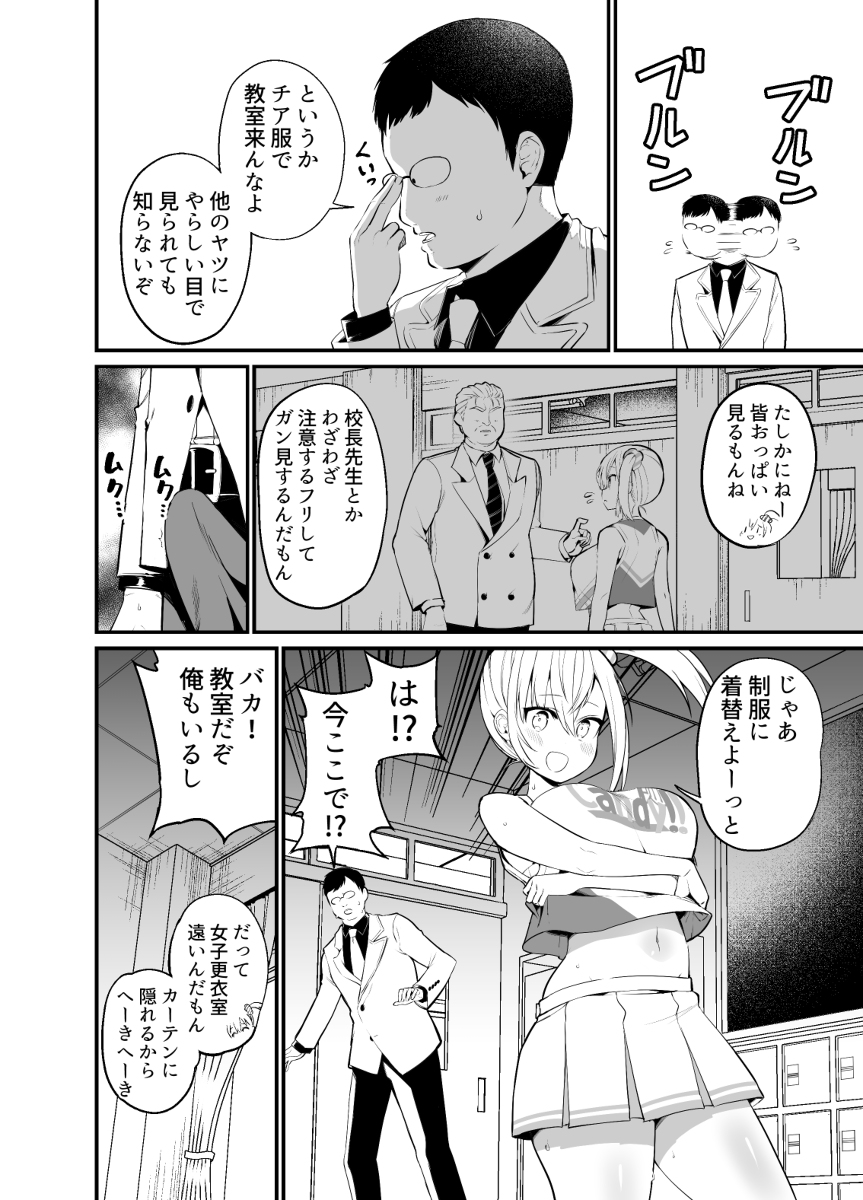 こびっチア！-〜小悪魔チアをデカチンで理解させる〜-7 【エロ漫画JK】生意気チアガールにはデカチンでわからせるしかないよなwww