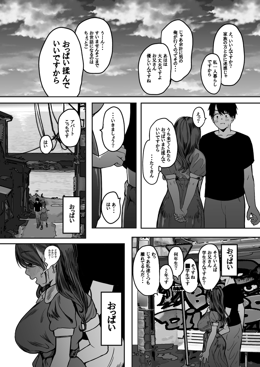 こんなに性欲強いお姉さんだと分かっていたら家までついて行かなかった-11 【エロ漫画お姉さん】失恋したてで出会ったお姉さんが滅茶苦茶性欲が強すぎて…