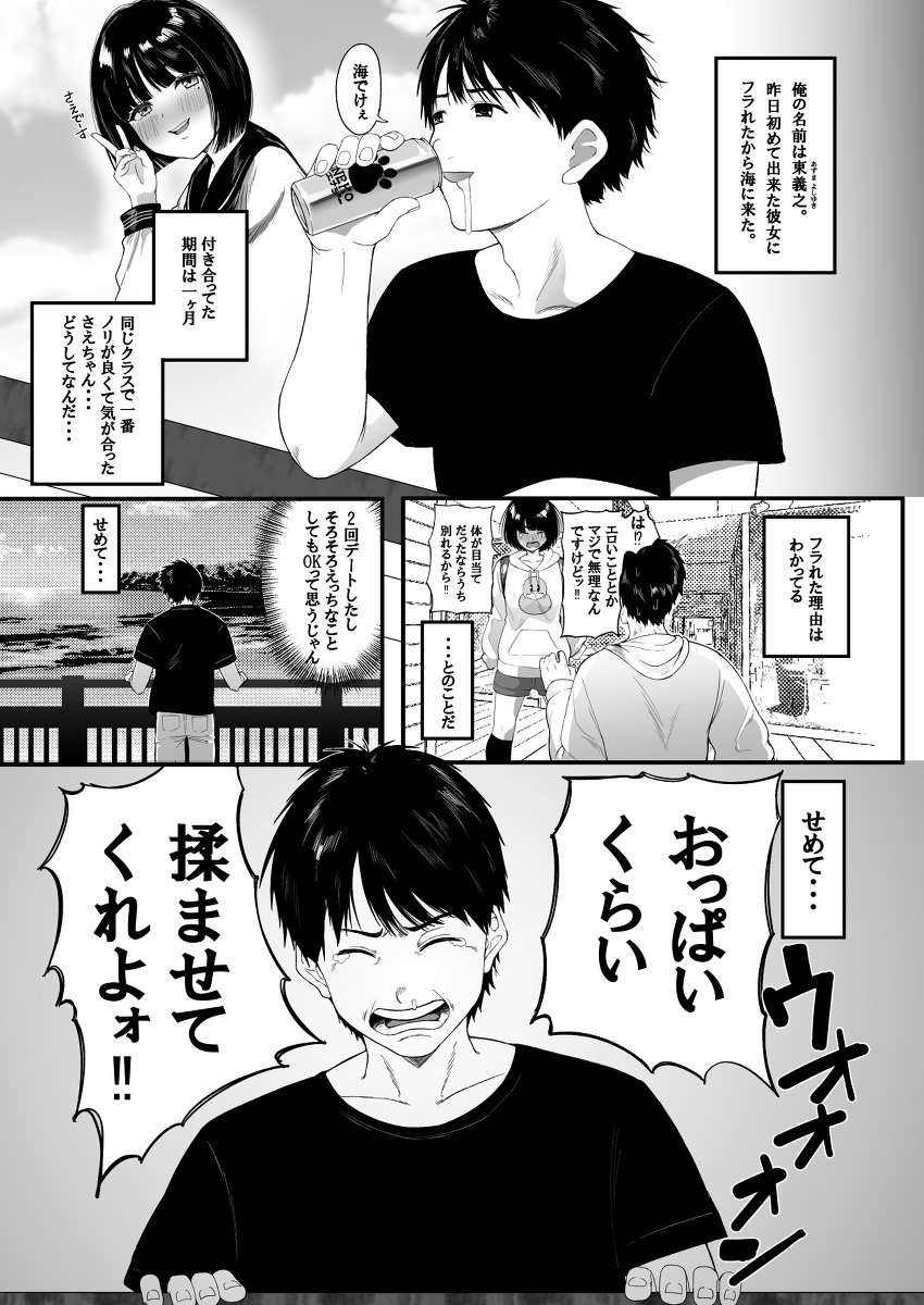 こんなに性欲強いお姉さんだと分かっていたら家までついて行かなかった-2 【エロ漫画お姉さん】失恋したてで出会ったお姉さんが滅茶苦茶性欲が強すぎて…