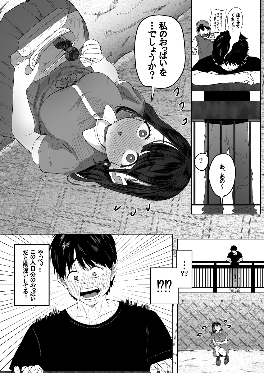 こんなに性欲強いお姉さんだと分かっていたら家までついて行かなかった-3 【エロ漫画お姉さん】失恋したてで出会ったお姉さんが滅茶苦茶性欲が強すぎて…