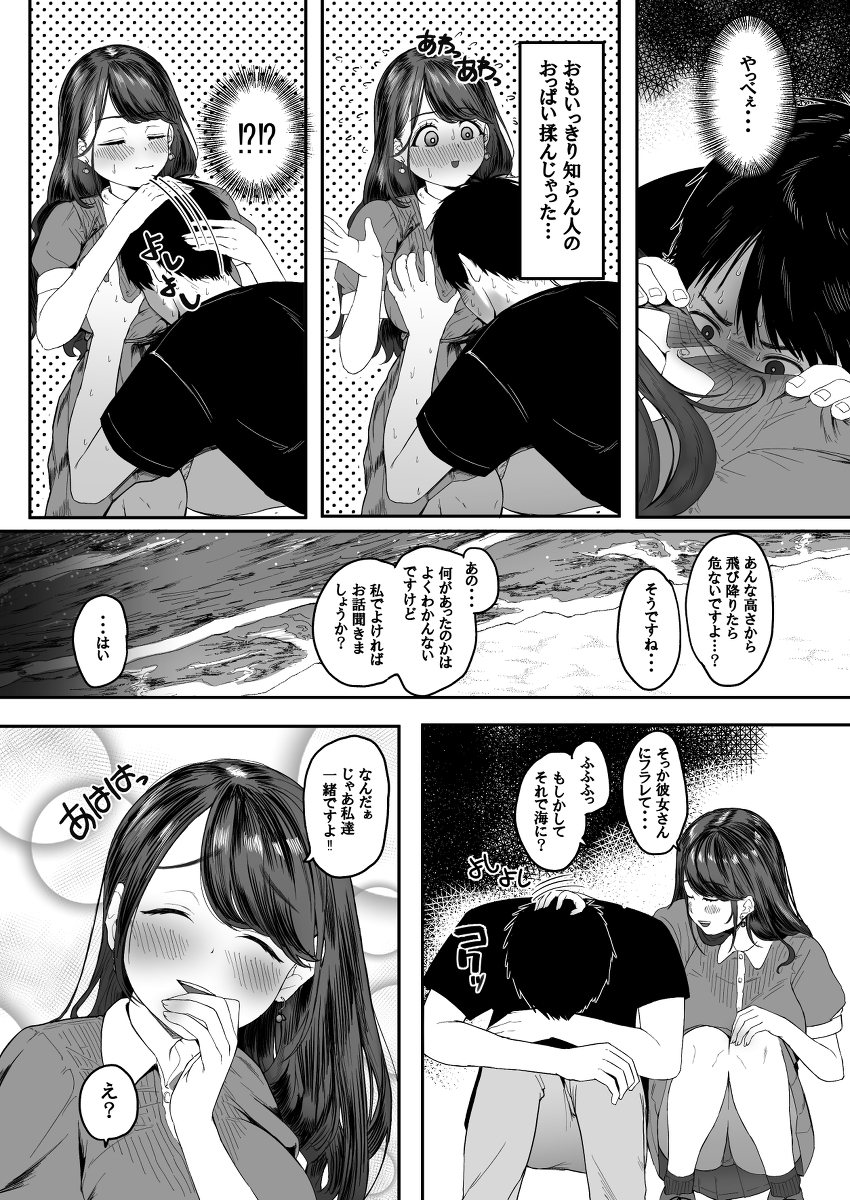 こんなに性欲強いお姉さんだと分かっていたら家までついて行かなかった-5 【エロ漫画お姉さん】失恋したてで出会ったお姉さんが滅茶苦茶性欲が強すぎて…