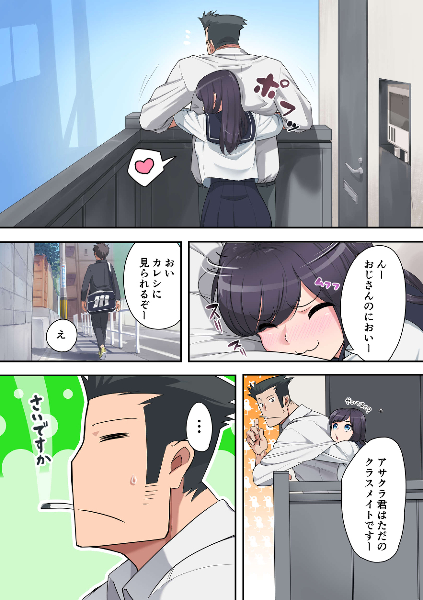 こんなオッサンの相手なんてしてないで青春しろよ！-2 【エロ漫画近親相姦】同級生よりも親戚の叔父さんとの性生活に溺れてしまい…