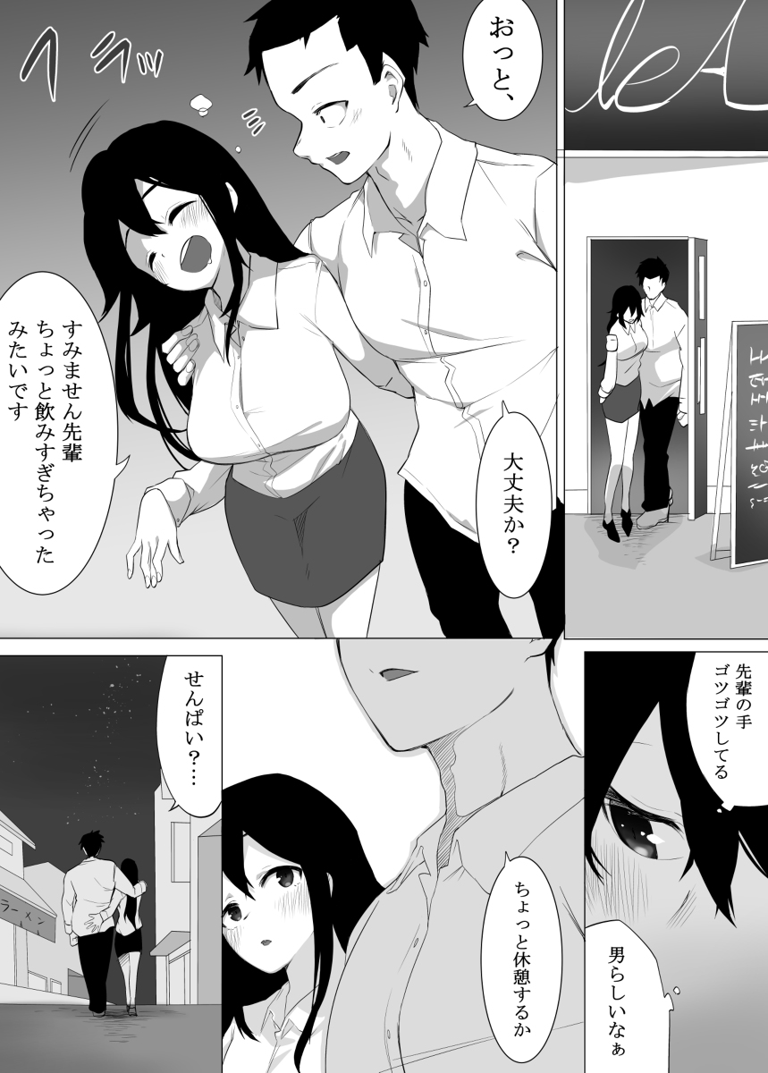 ずっと貴方を好きな私でいたいから-10 【エロ漫画OL】彼氏とのセックスに満足できないOLさんが会社の先輩とエッチしてしまい…