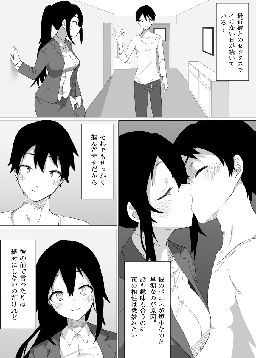 ずっと貴方を好きな私でいたいから-5 【エロ漫画OL】彼氏とのセックスに満足できないOLさんが会社の先輩とエッチしてしまい…