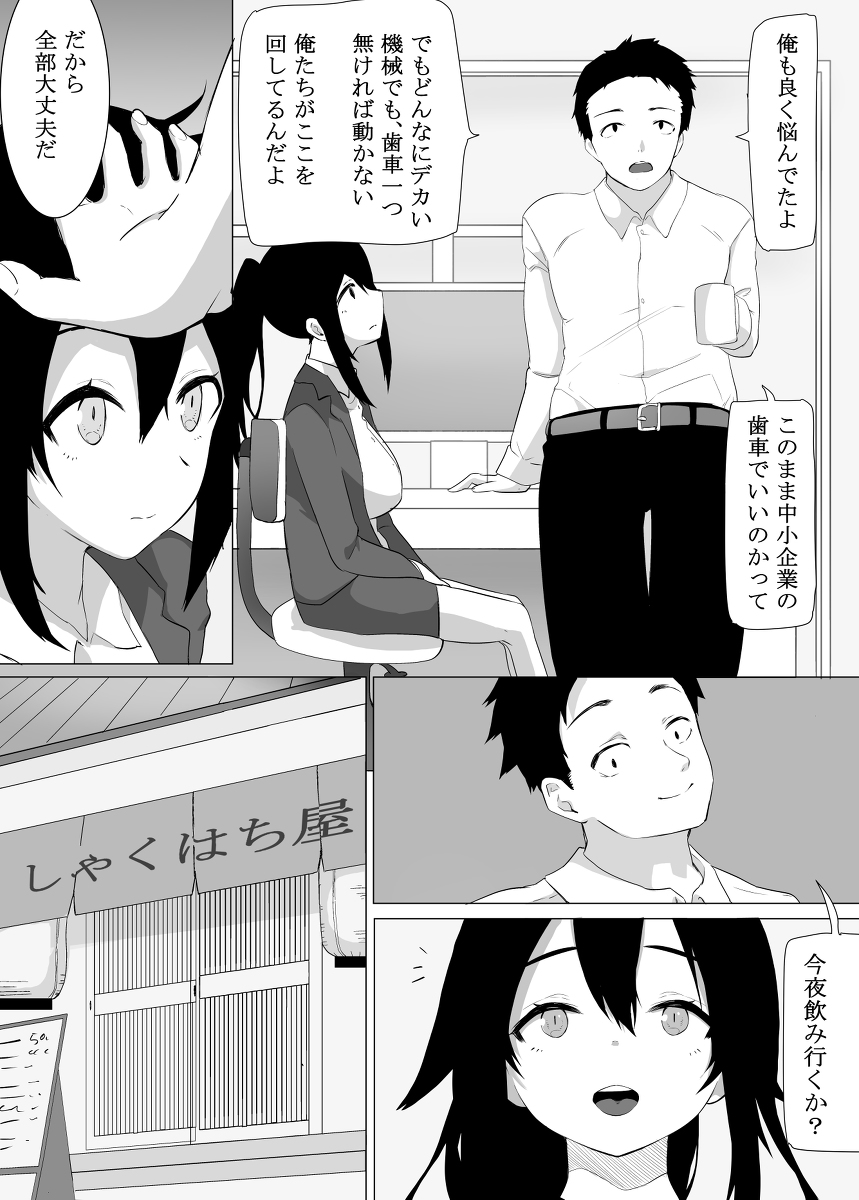 ずっと貴方を好きな私でいたいから-7 【エロ漫画OL】彼氏とのセックスに満足できないOLさんが会社の先輩とエッチしてしまい…