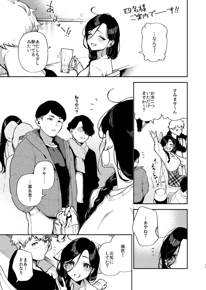 となりのあやねさん-出先でばったり-10 【エロ漫画隣人】アパートのお隣に住むお姉さんとのエチエチな関係が最高すぎる