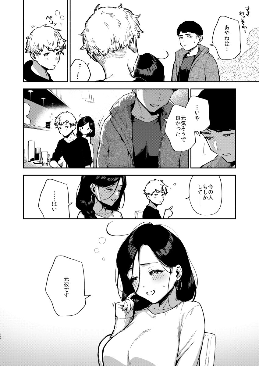 となりのあやねさん-出先でばったり-11 【エロ漫画隣人】アパートのお隣に住むお姉さんとのエチエチな関係が最高すぎる